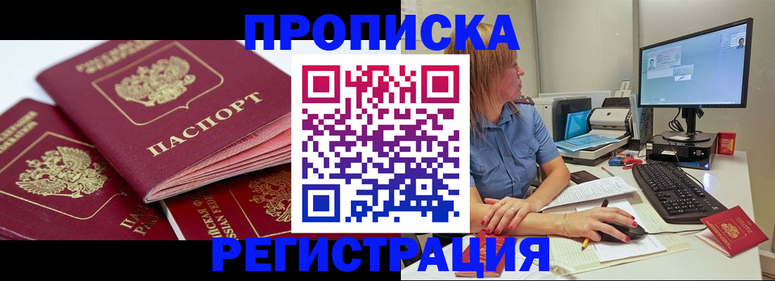 прописка законно в Кирсанове