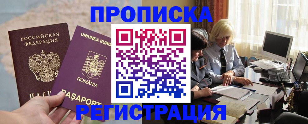 прописка 2025 в Кирсанове
