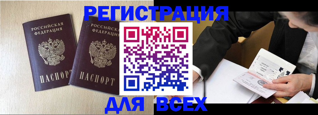 прописка регистрация в Кирсанове