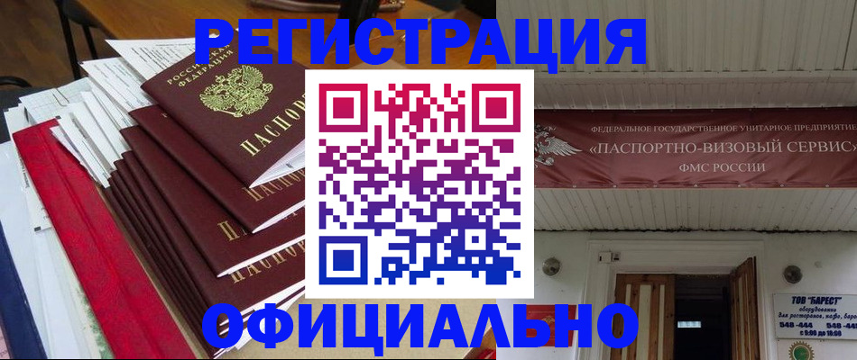 прописка регистрация в Кирсанове