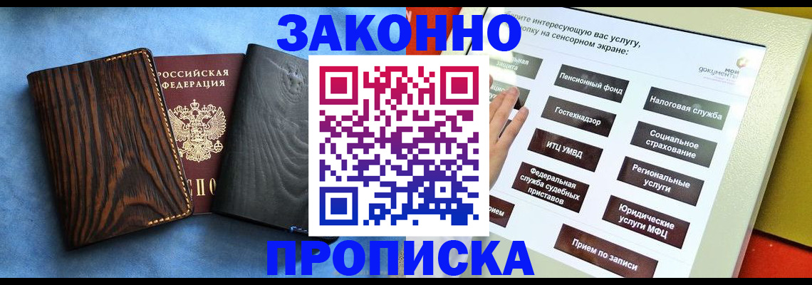 прописка регистрация в Кирсанове