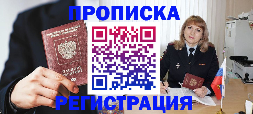 прописка законно в Кирсанове