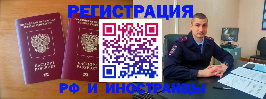 прописка для работы в Кирсанове